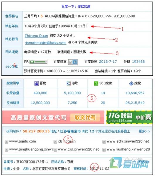 蓬莱seo综合查询工具的使用