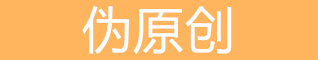 蓬莱seo在线工具大全