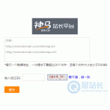 蓬莱神马移动适配工具