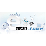 蓬莱淘宝搜索关键词SEO时代已经没落