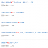 蓬莱关键词排名第三页不到首页分析