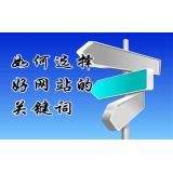 蓬莱网站的关键词定位方式