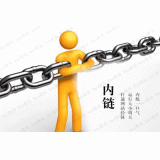 蓬莱内部链接建设的注意事项。