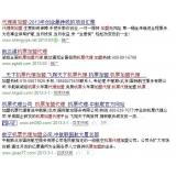 蓬莱机票加盟代理关键词百度快速前三优化